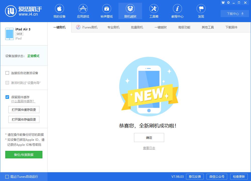 广宗苹果手机维修分享iOS13.2刷机_iOS13.2测试版一键刷机教程 
